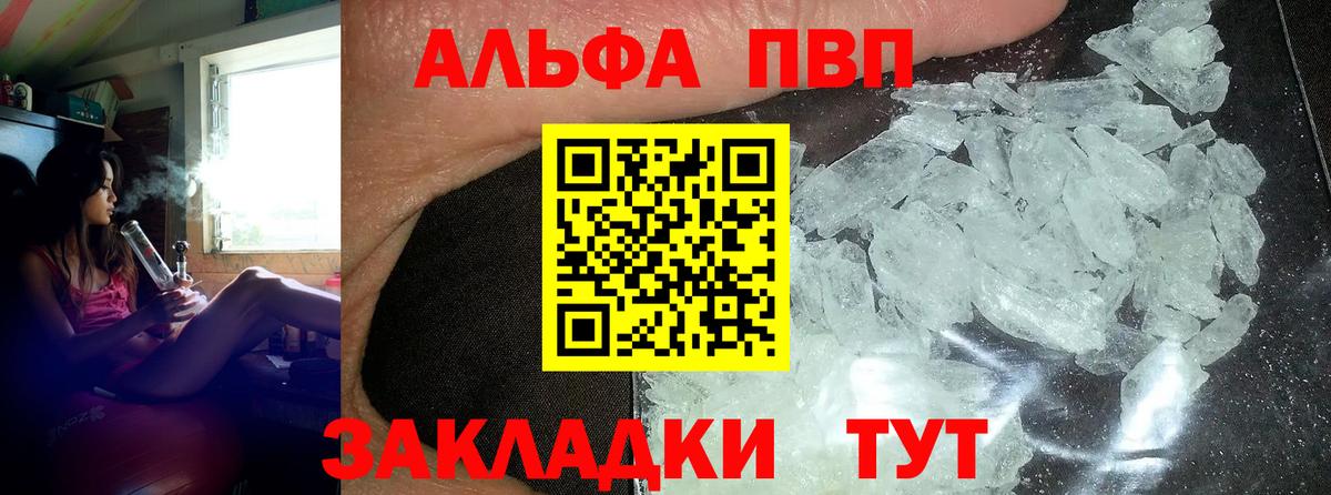 APVP Crystall  Вход с VPN  Чита 