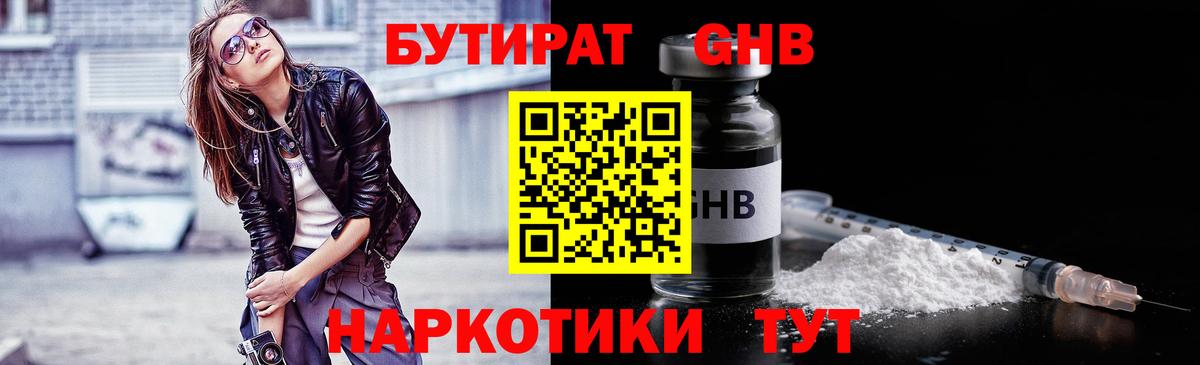 БУТИРАТ оксибутират  Бутират  Чита  Вход с VPN 